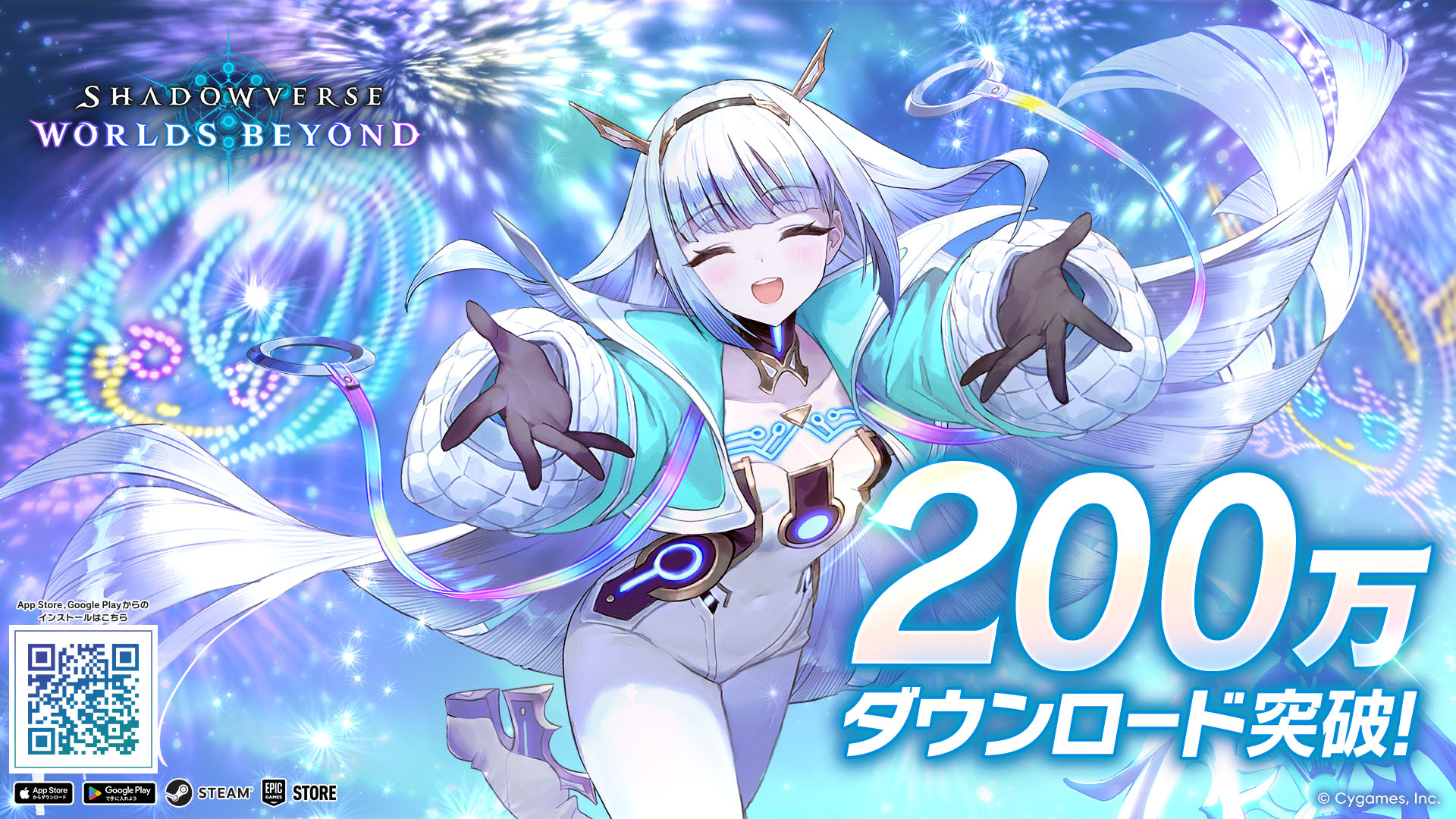 Shadowverse: Worlds Beyond』200万DL突破記念、レジェンドカード