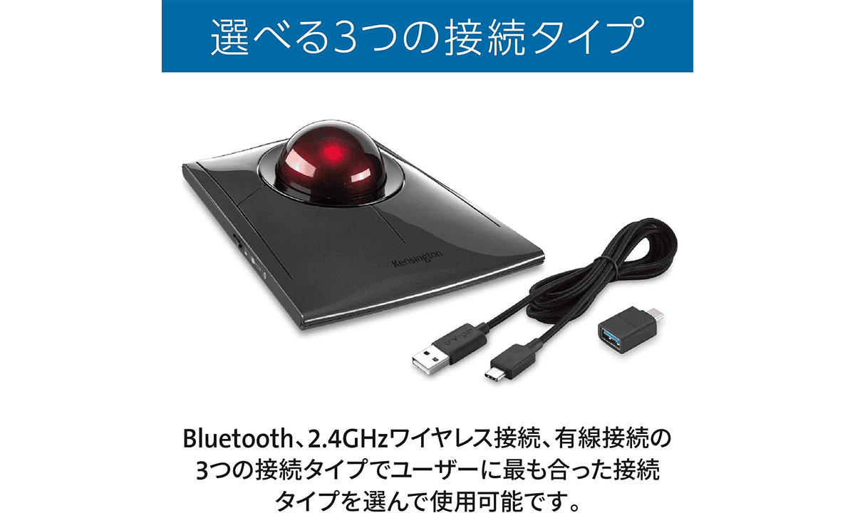 ケンジントンのトラックボールマウス「Slimblade Pro」がAmazonにて28