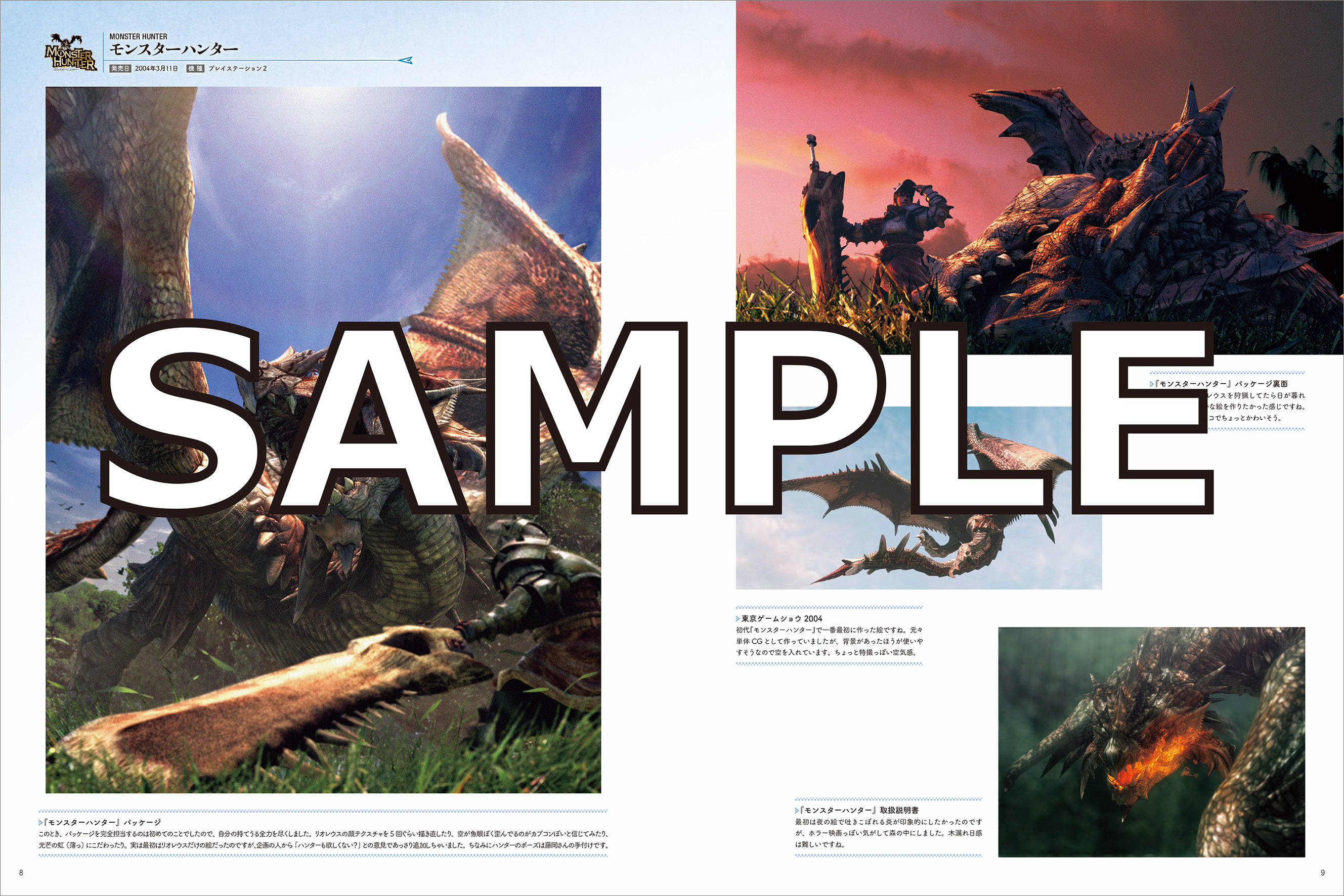 15周年記念のCG集『モンスターハンター ヴィジュアルアートワークス