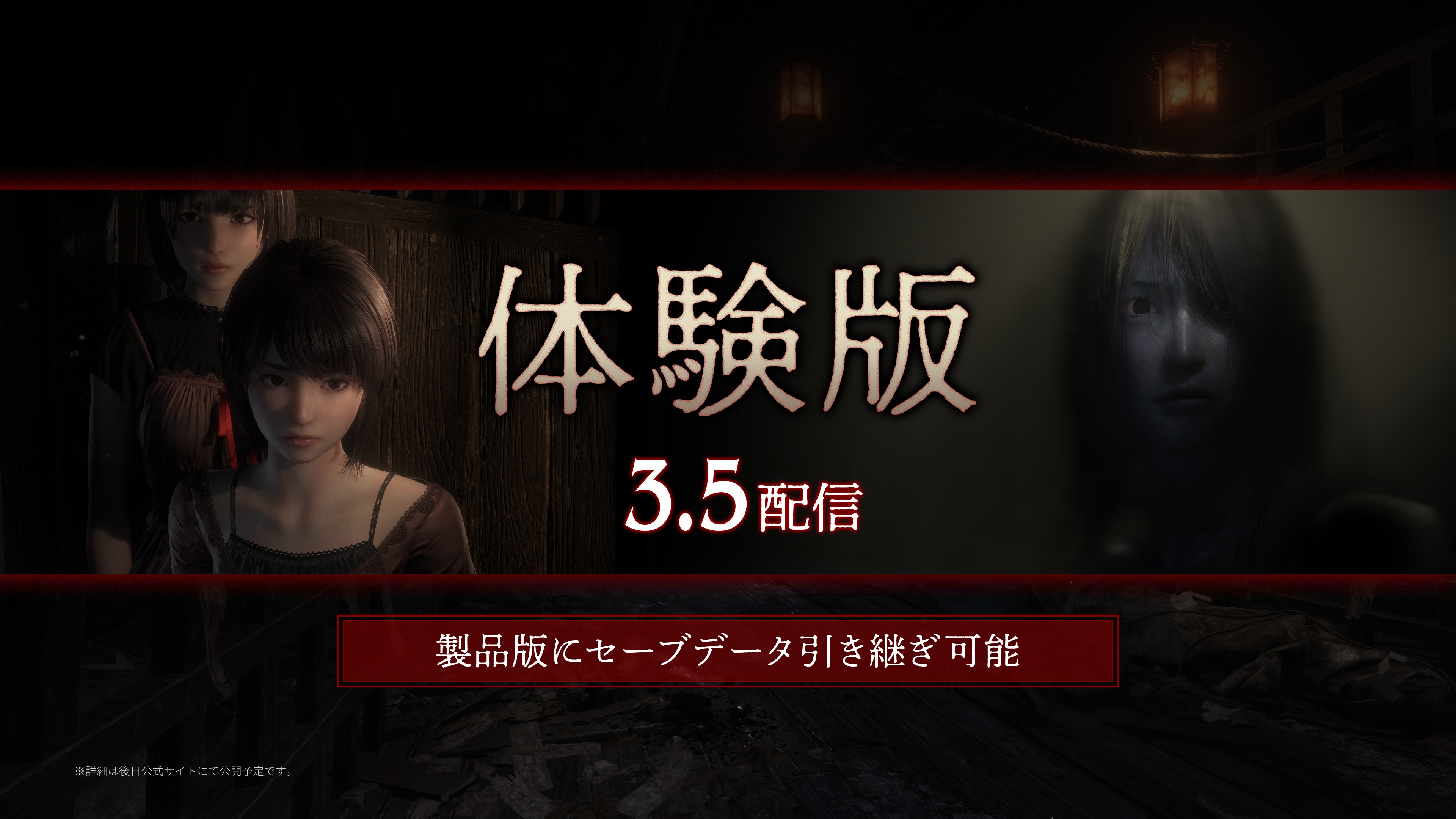 零 ～紅い蝶～ REMAKE』の体験版が3月5日に配信決定 和風ホラー