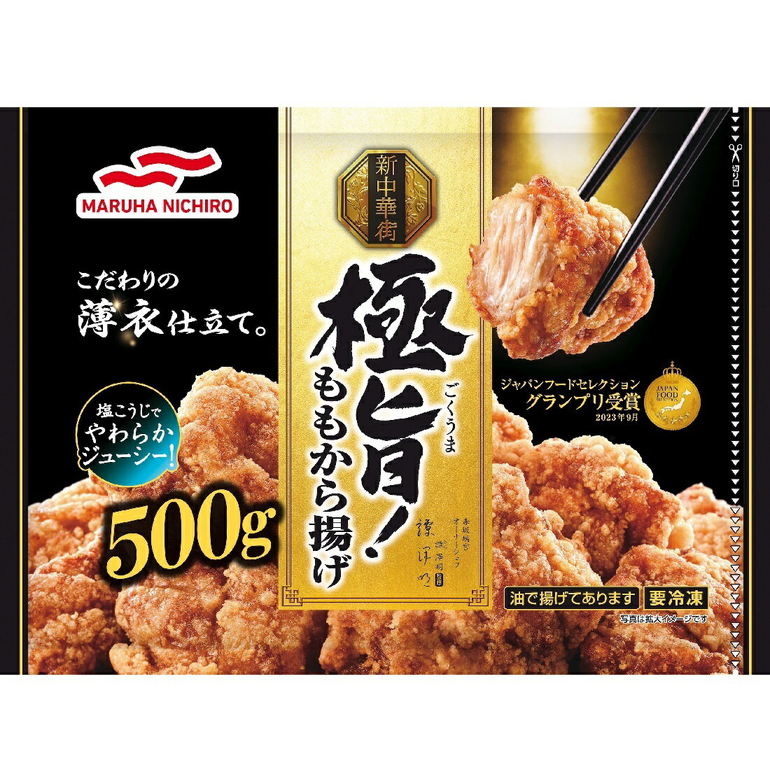 新中華街 極旨！ももから揚げ （冷凍）｜楽天マート - ネットスーパー