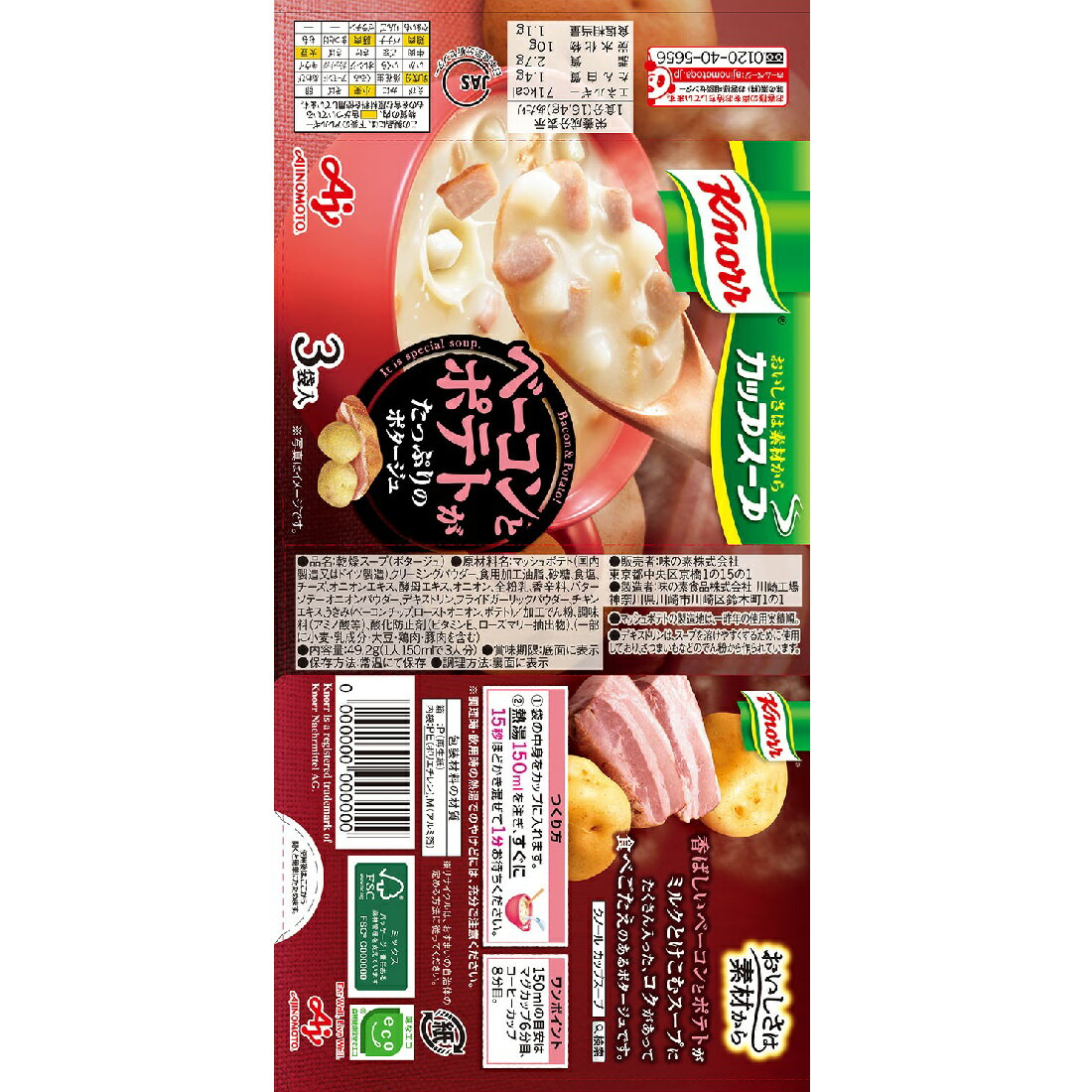 クノール ベーコンポテトポタージュ｜楽天マート - ネットスーパー