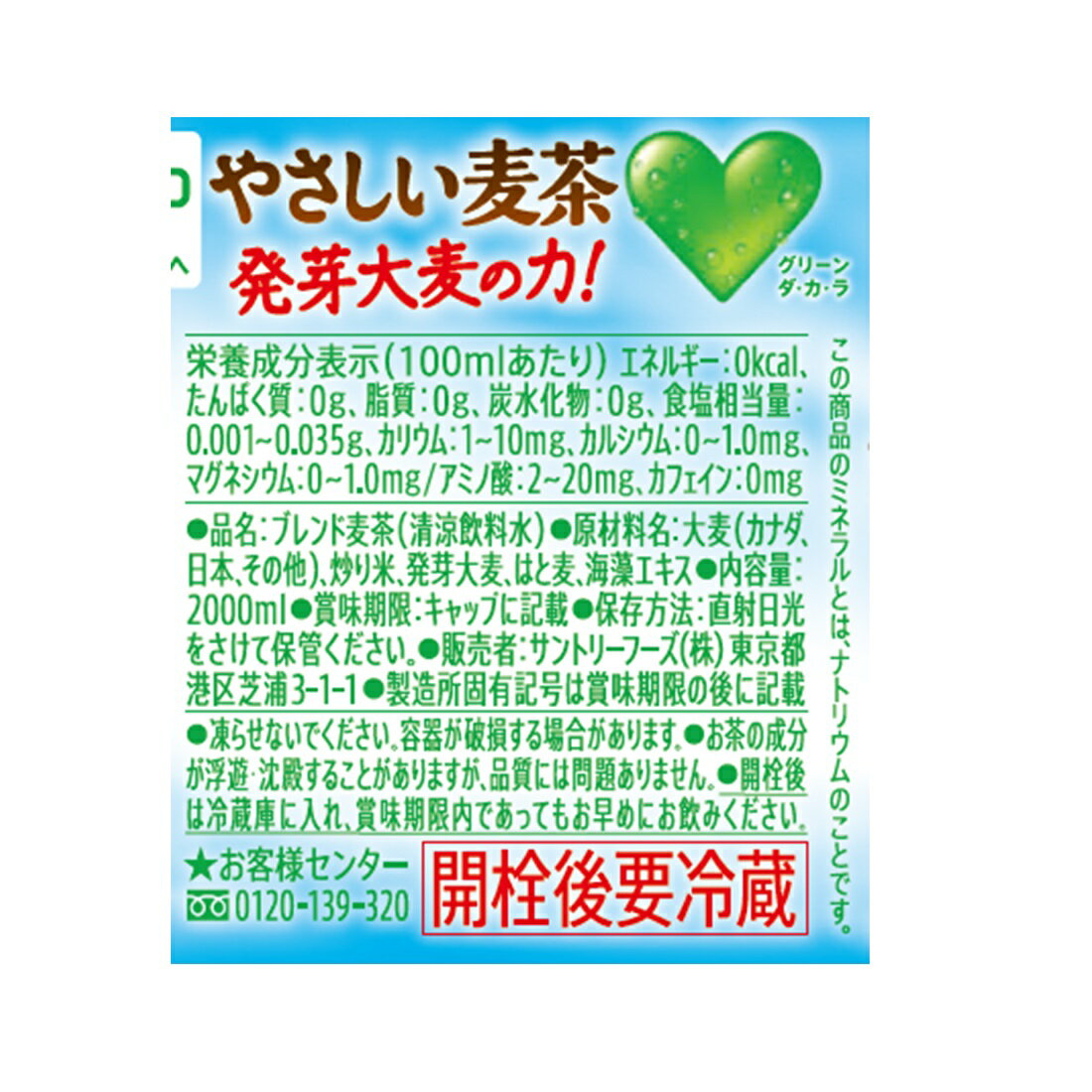 GREEN DA・KA・RA やさしい麦茶（1ケース）｜楽天マート - ネットスーパー