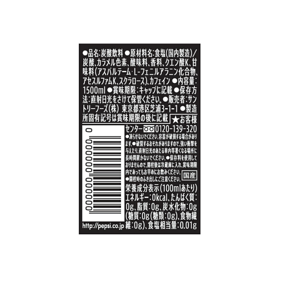 ペプシ <生> BIG ZERO｜楽天マート - ネットスーパー