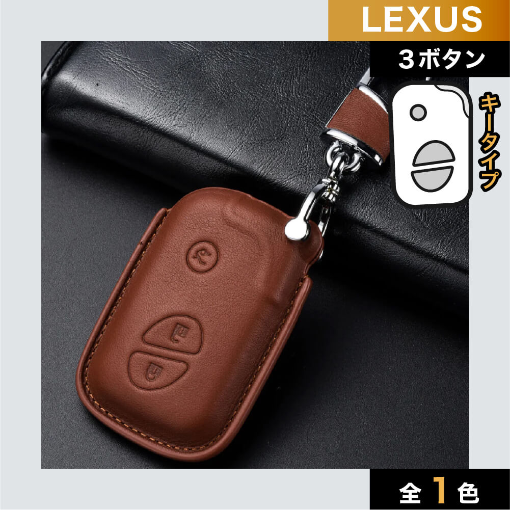レクサス】バックル付きブラウンレザースマートキーケース〔Cタイプ〕