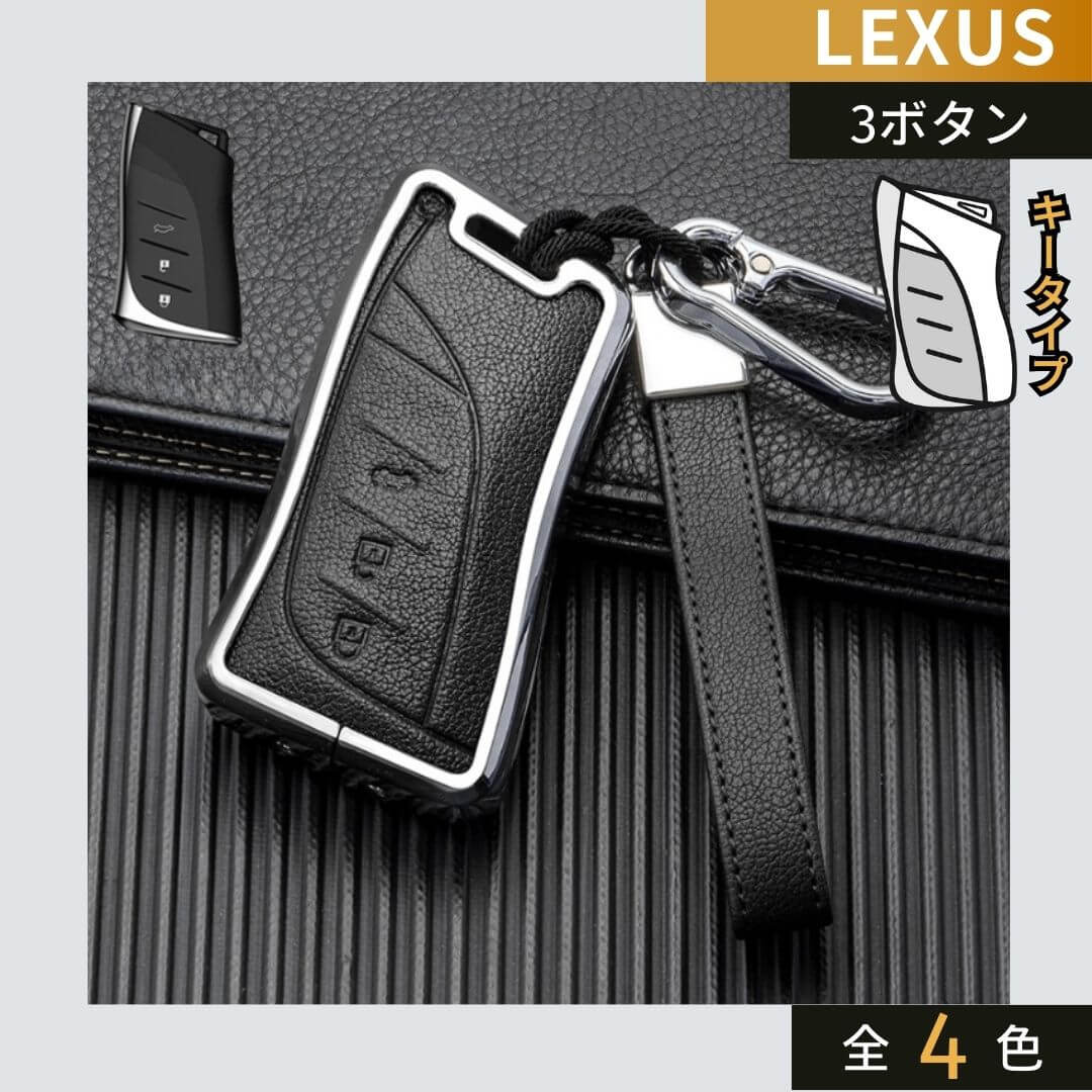 レクサス】シンプルレザーメタリックスマートキーケース 〔Aタイプ〕