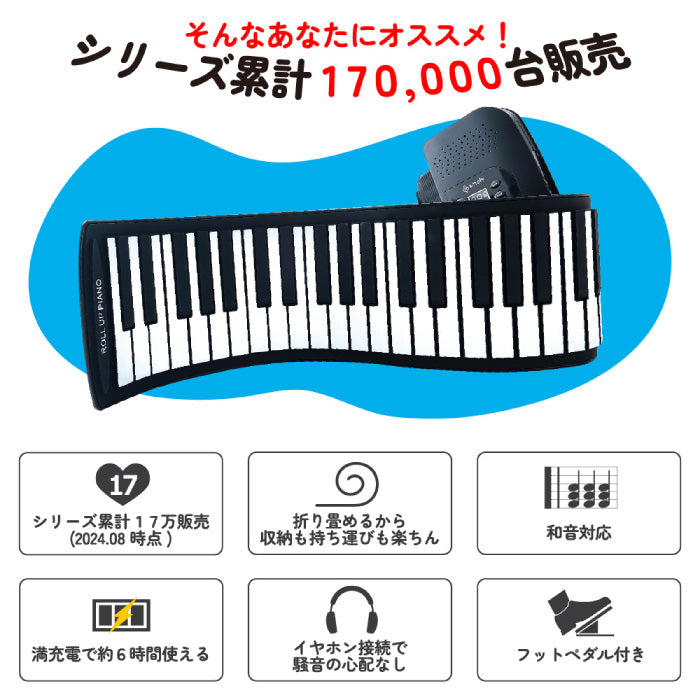 ロールアップピアノ88鍵盤 電子ピアノおもちゃ 知育玩具 3歳 4歳 5歳 6