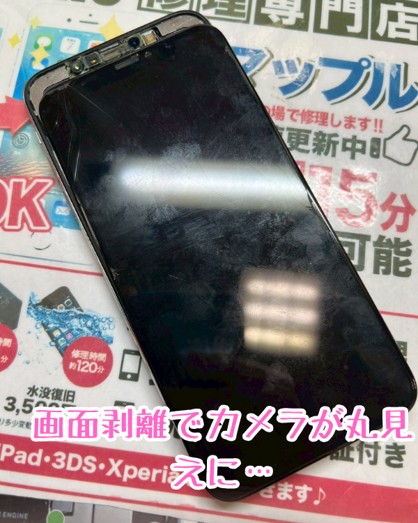 落とした衝撃で画面剥離！iPhoneXの画面修理で完全復活！！ – iPhone
