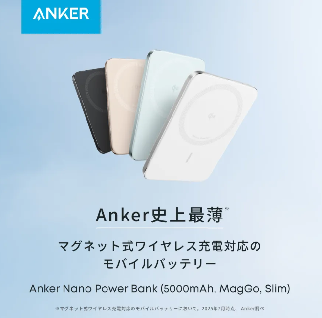 朗報】Anker、わかりすぎてる。iPhone Airにぴったりなモバイル