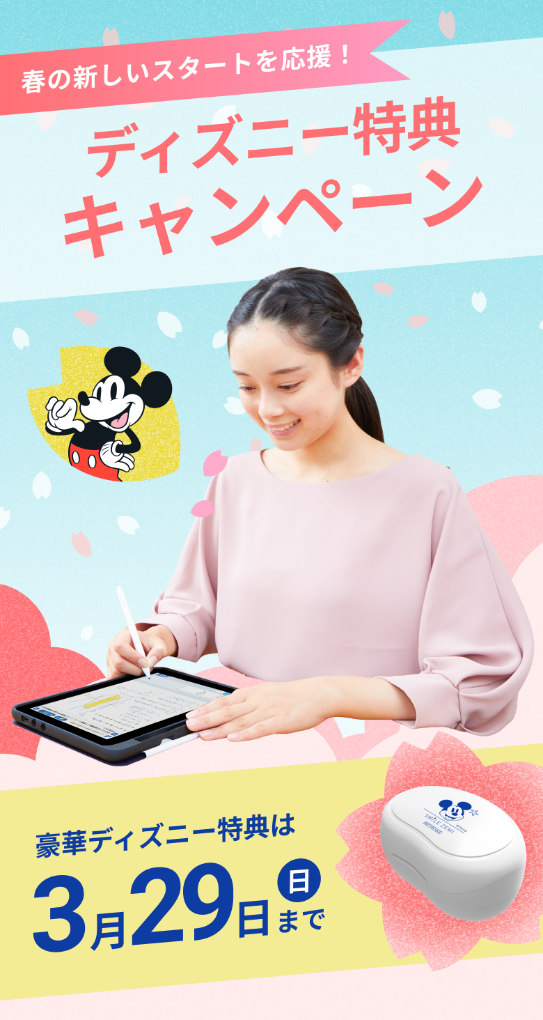 2026年春キャンペーン】人気キャラクターコンテンツがスマイルゼミに