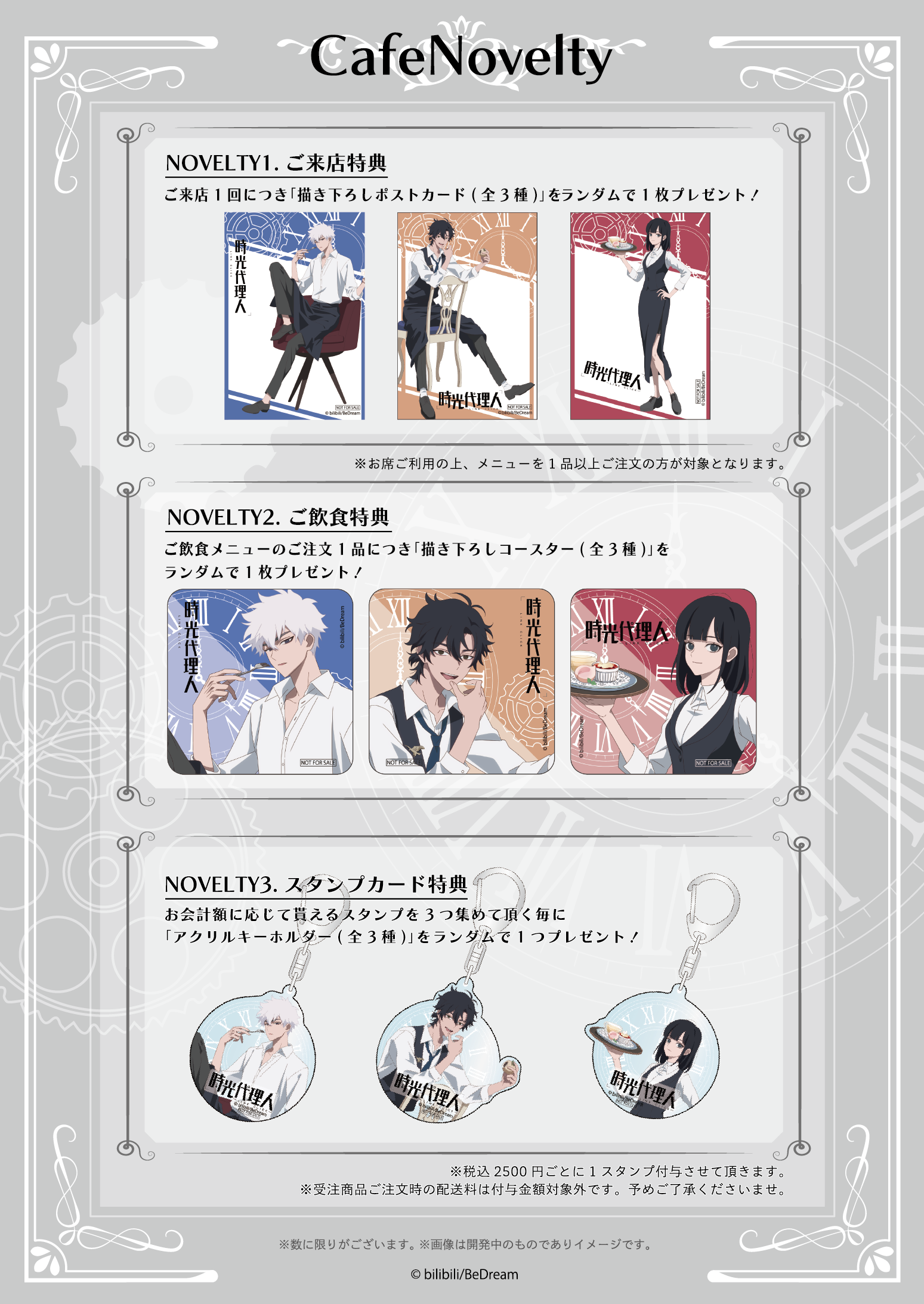 心斎橋】｢時光代理人 -LINK CLICK-｣ in SMILE BASE CAFE 開催！｜SMILE