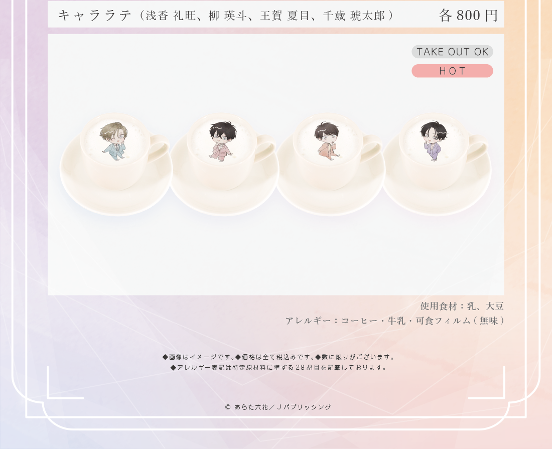 心斎橋】「僕の番はサラブレットΩ」 × SMILE BASE CAFE｜SMILE BASE CAFE