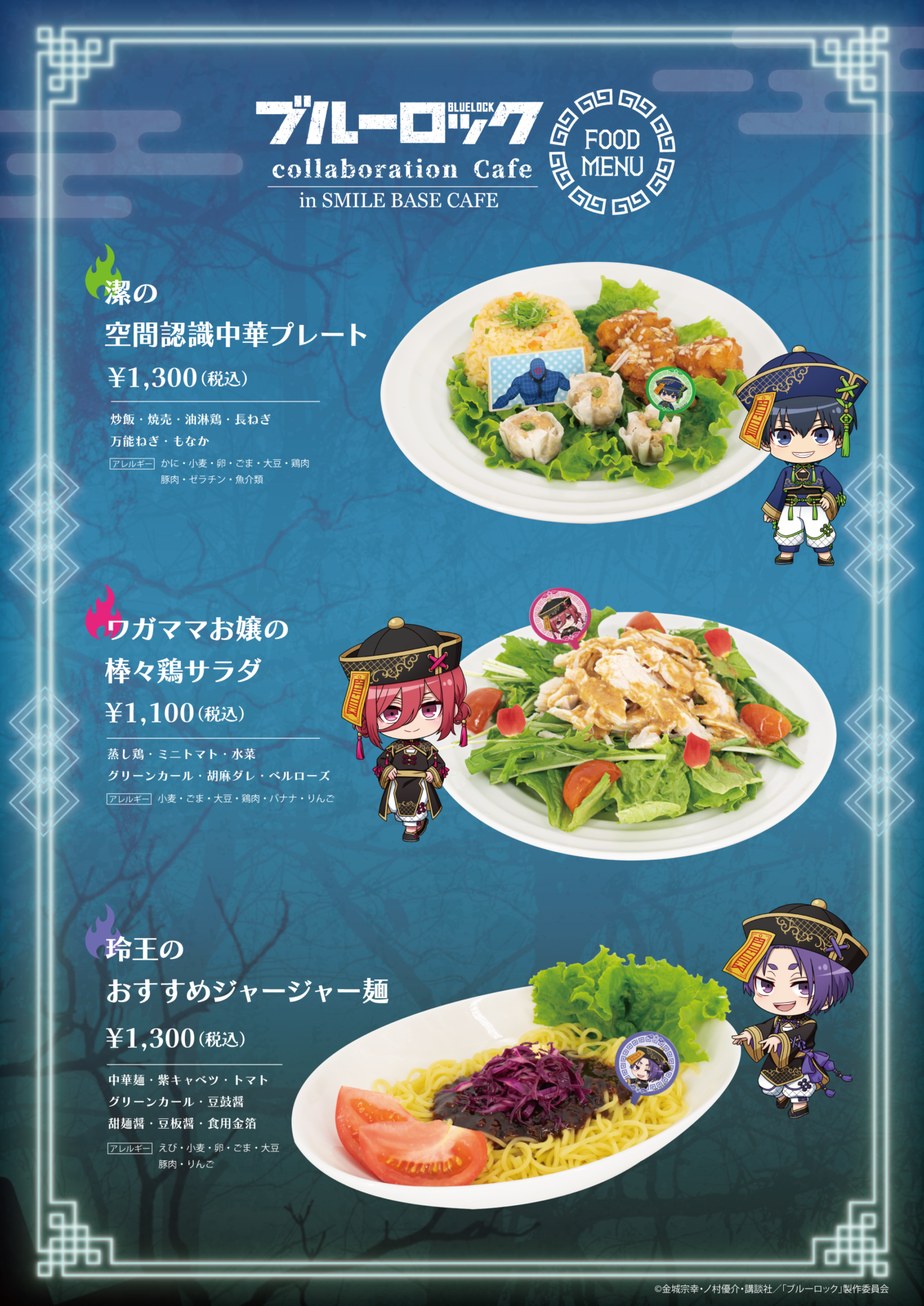 心斎橋】TVアニメ 「ブルーロック」 collaboration cafe in SMILE BASE