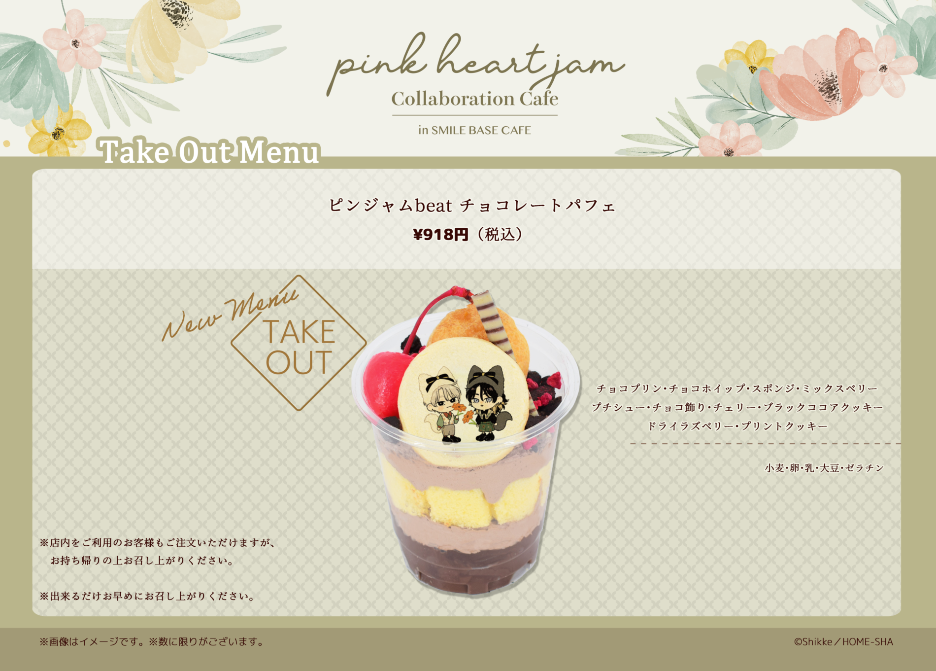 心斎橋】「ピンクハートジャム」Collaboration Cafe in SMILE BASE