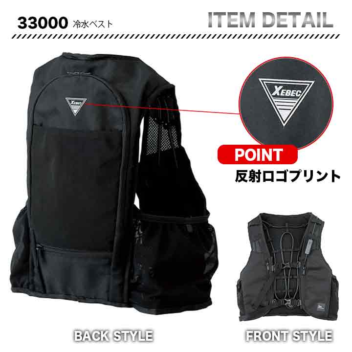 ジーベック 水冷ベスト 33000【メーカー取り寄せ3~4営業日】 | 作業服