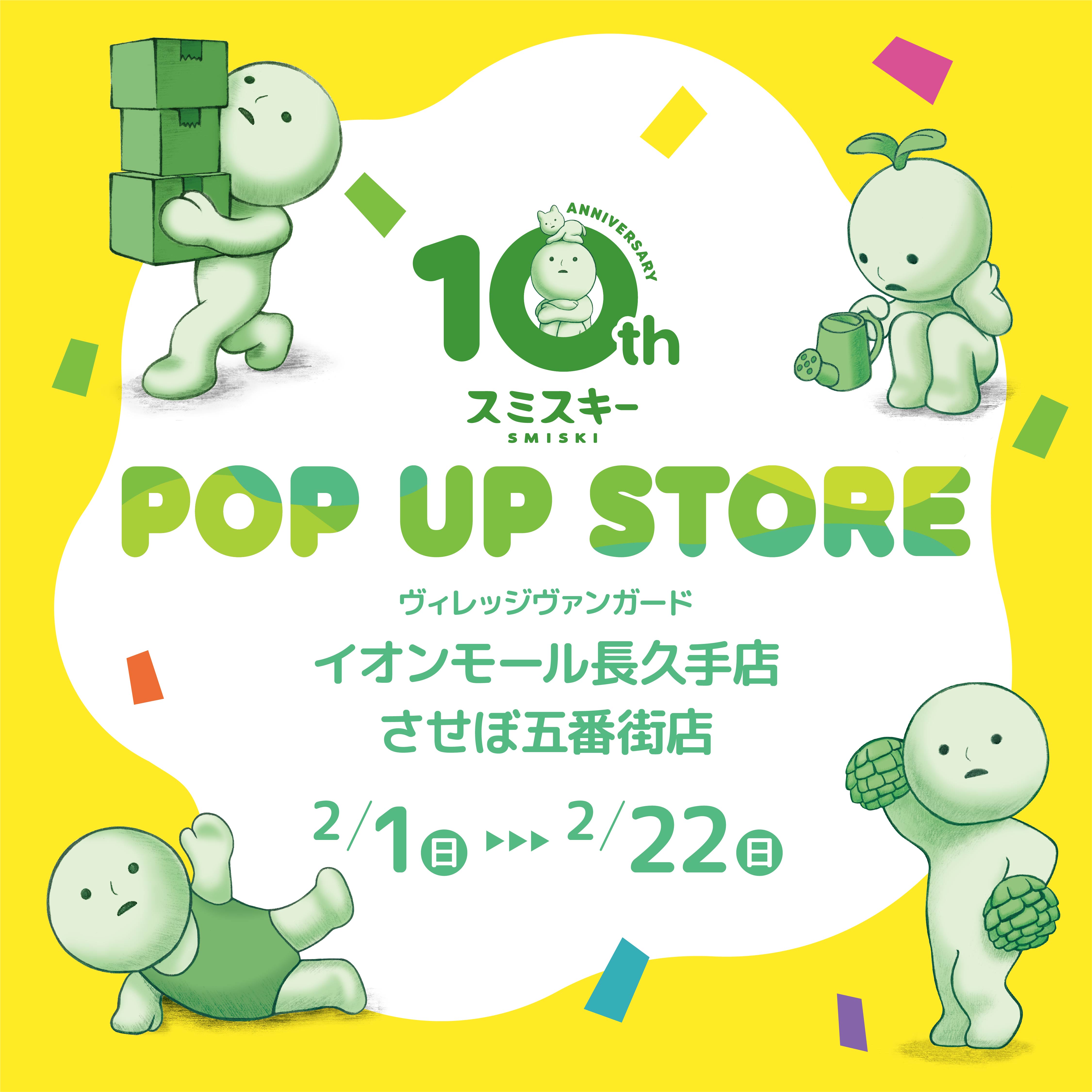 公式】スミスキー * SMISKI * あなたを見守るふしぎな妖精