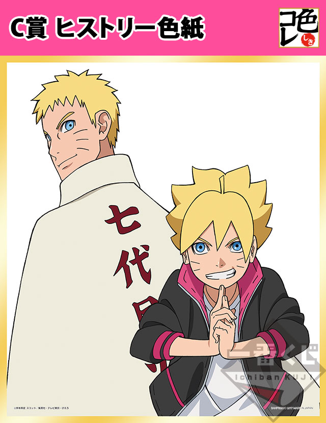 一番くじ BORUTO－ボルト－ NARUTO NEXT GENERATIONS ～NARUTO TO