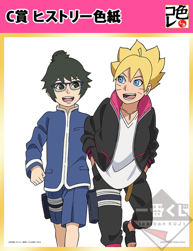 一番くじ BORUTO－ボルト－ NARUTO NEXT GENERATIONS ～NARUTO TO