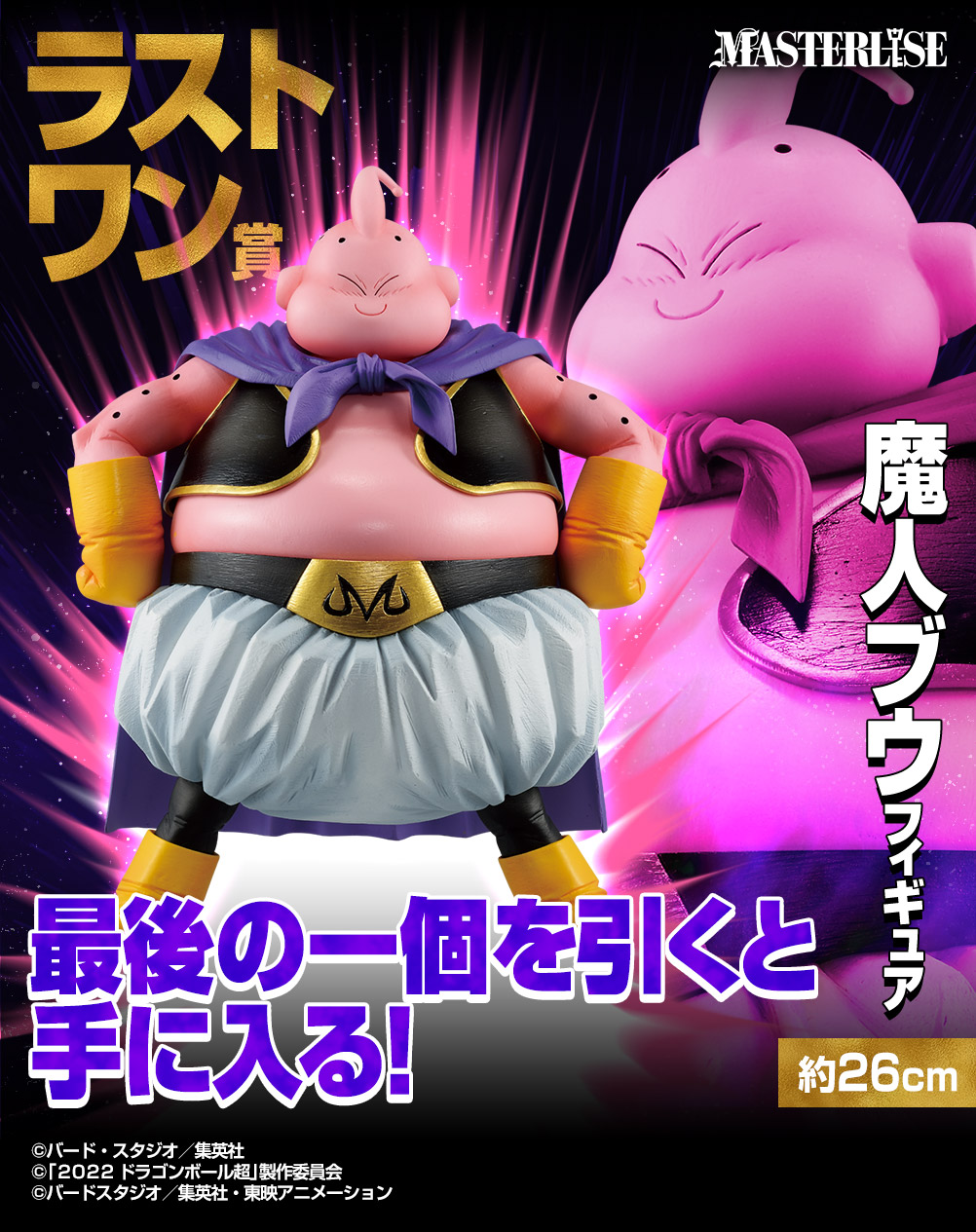 一番くじ ドラゴンボール VSオムニバスULTRA｜一番くじ倶楽部｜BANDAI