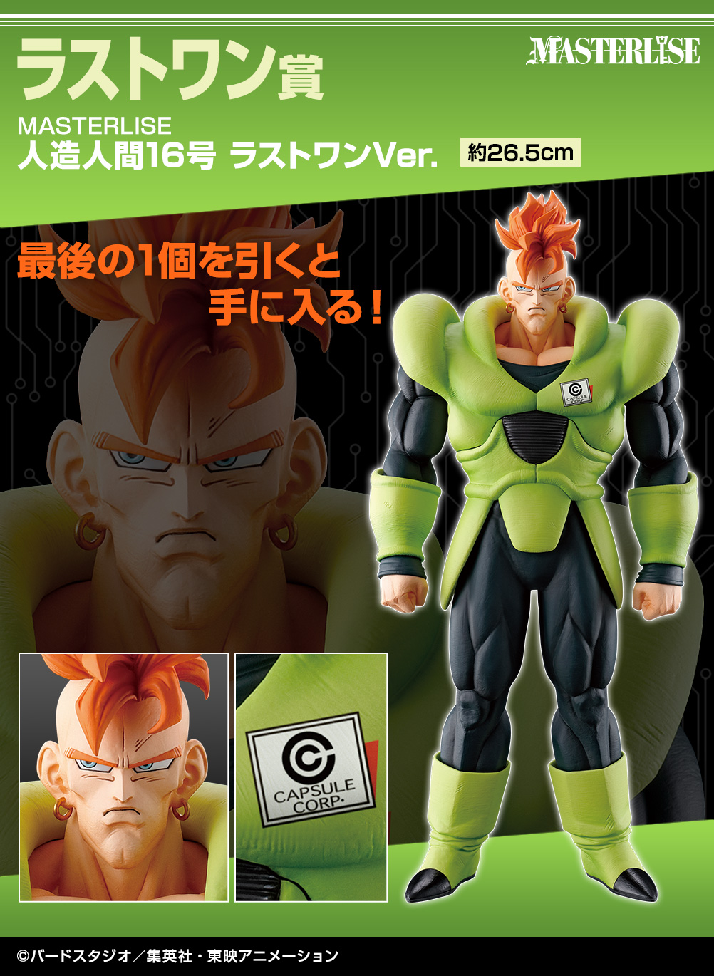 一番くじ ドラゴンボール EX 人造人間の恐怖｜一番くじ倶楽部｜BANDAI