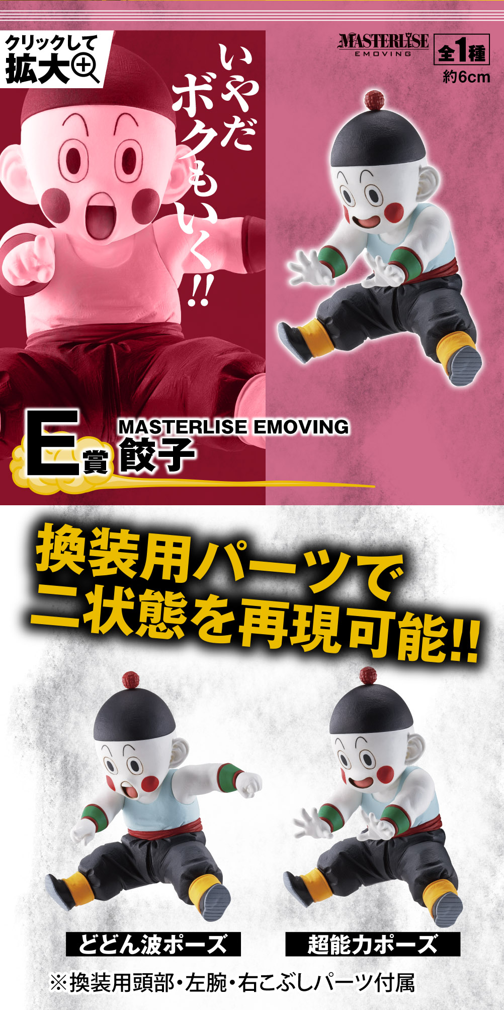 一番くじ ドラゴンボール EX 地球を守る戦士たち｜一番くじ倶楽部