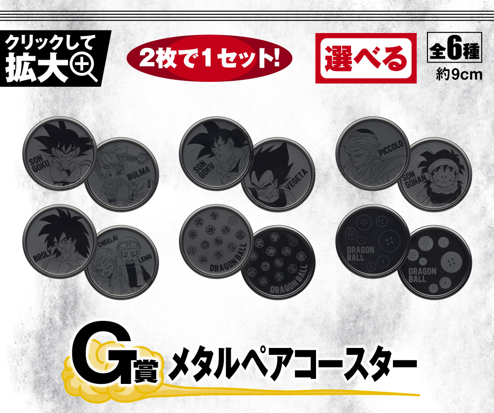 一番くじ ドラゴンボール EX 地球を守る戦士たち｜一番くじ倶楽部