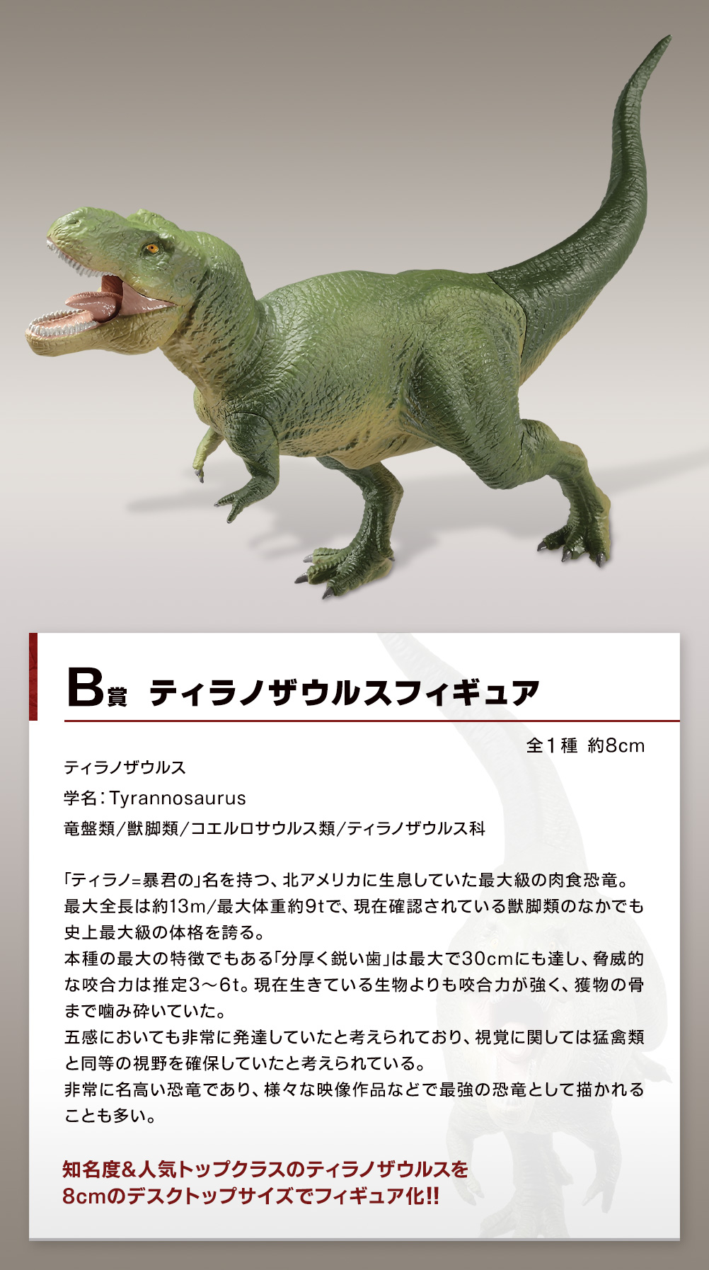 一番くじ恐竜 ワクワク恐竜だいしゅうごう!!｜一番くじ倶楽部｜BANDAI