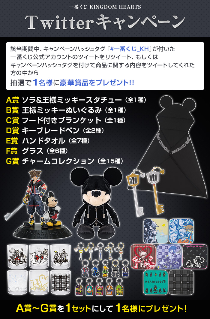 一番くじ KINGDOM HEARTS｜一番くじ倶楽部｜BANDAI SPIRITS公式 一番