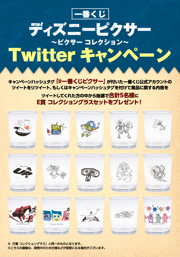 一番くじ ディズニーピクサー ～ピクサー コレクション～｜一番くじ