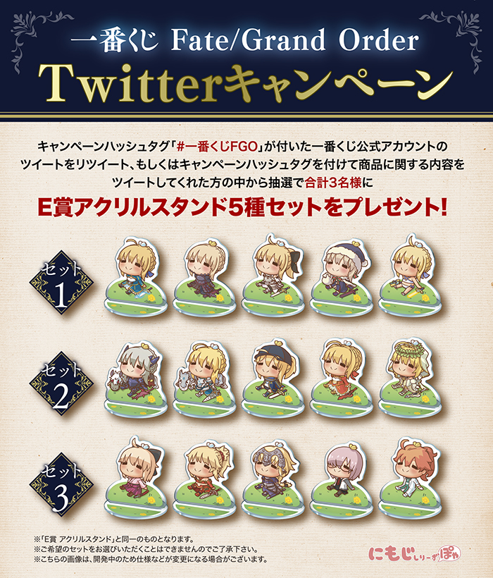 一番くじ Fate/Grand Order｜一番くじ倶楽部｜BANDAI SPIRITS公式 一番