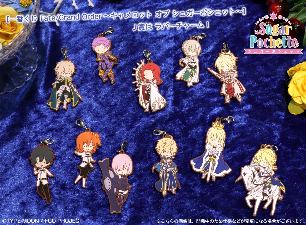 一番くじ Fate/Grand Order～キャメロット オブ シュガーポシェット