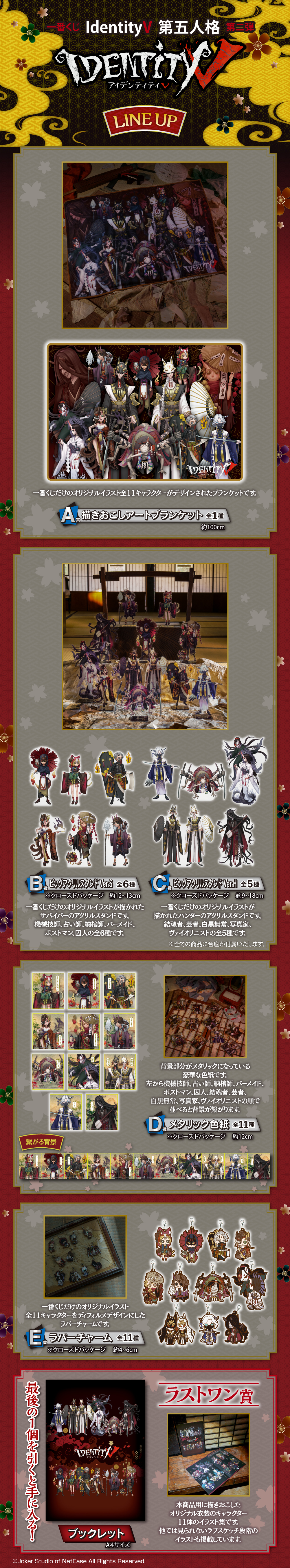 一番くじ IdentityⅤ 第五人格 第二弾｜一番くじ倶楽部｜BANDAI