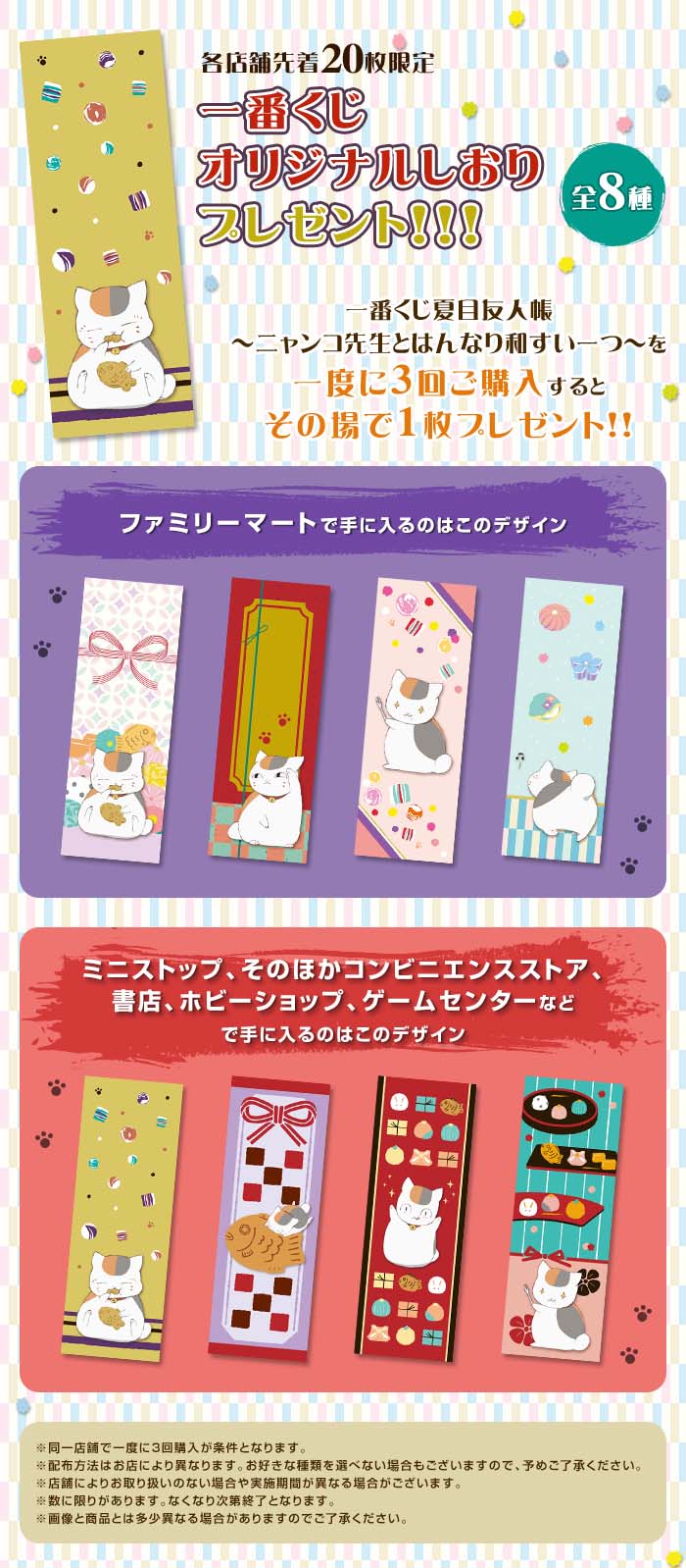一番くじ 夏目友人帳～ニャンコ先生とはんなり和すいーつ～｜一番くじ