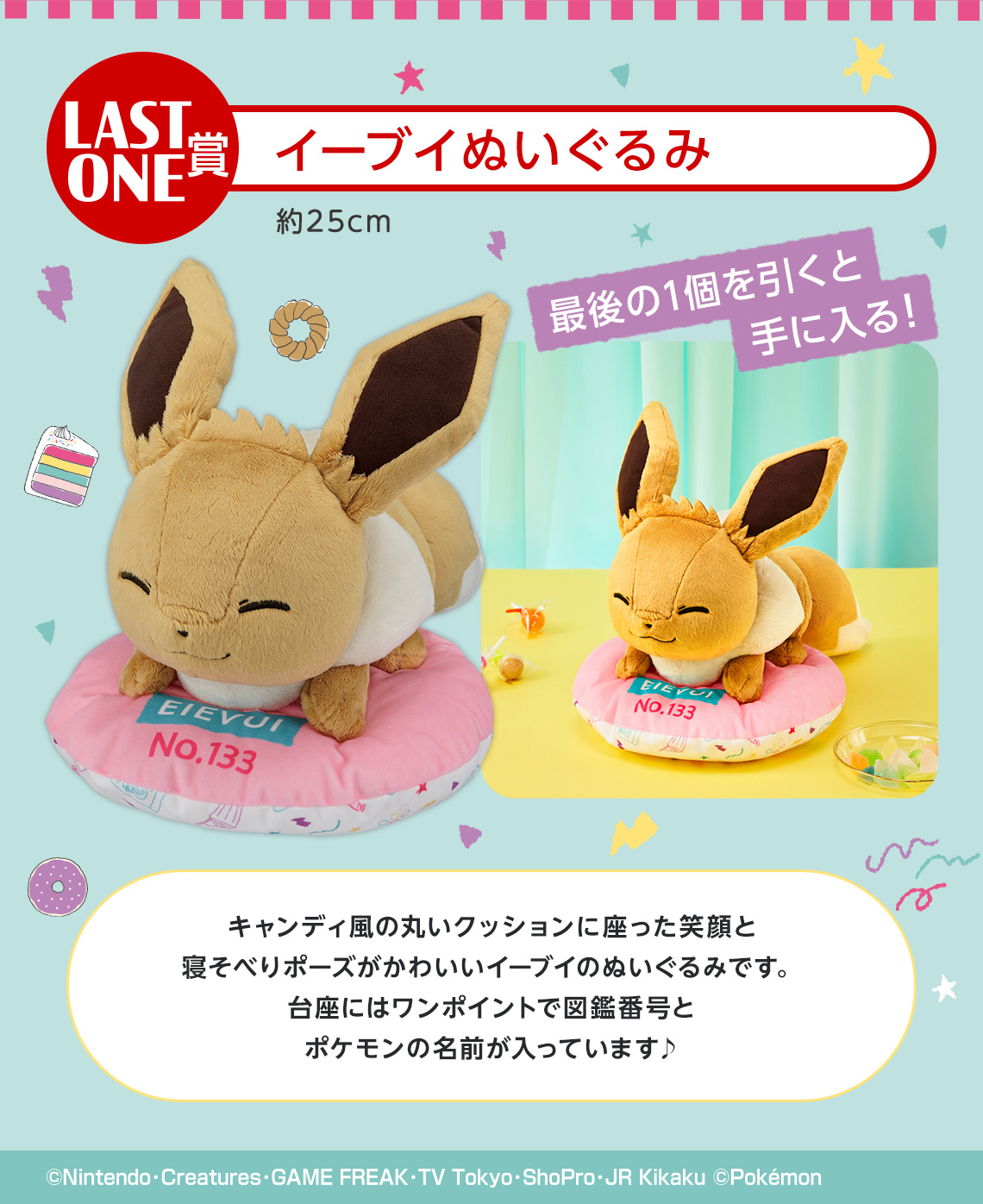 一番くじ Pokémon YUM YUM SWEETS｜一番くじ倶楽部｜BANDAI SPIRITS