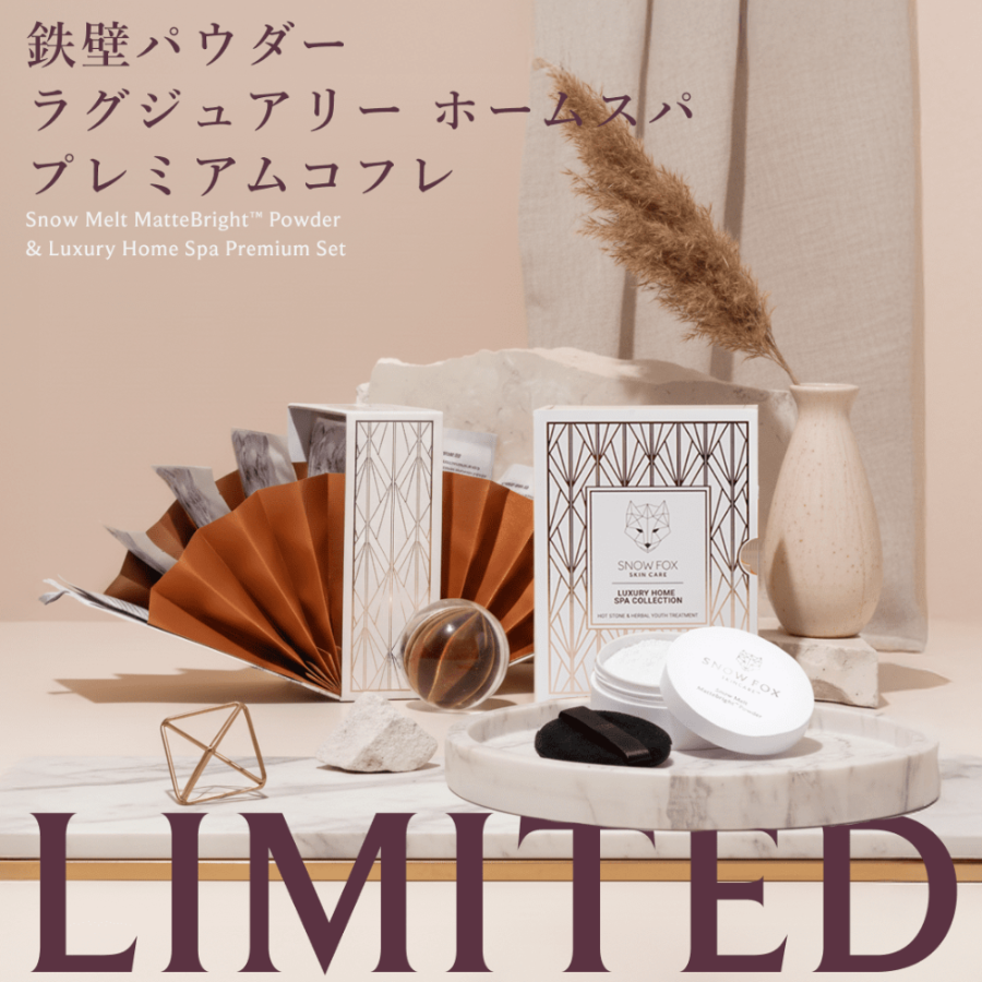 すべての製品 - 【公式サイト】SNOW FOX SKINCARE オンラインショップ