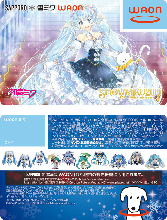キャンペーン - SNOW MIKU 2019｜雪ミク（初音ミク）が北海道を応援！