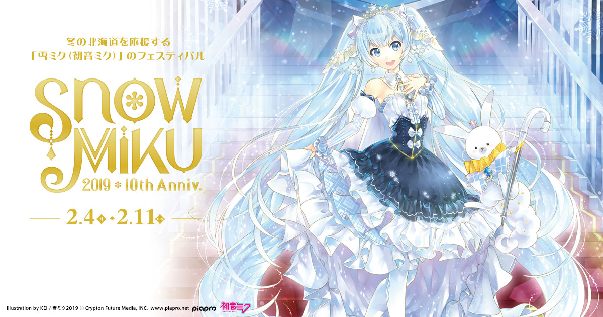 グッズ]初音ミクシリーズ スペシャルふわふわぬいぐるみ“SNOW MIKU