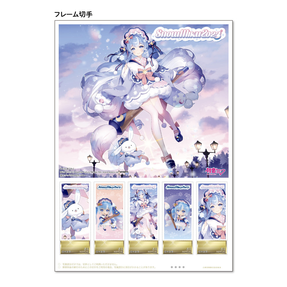 グッズ]オリジナル フレーム切手「SNOW MIKU 2023」｜SNOW MIKU 2023