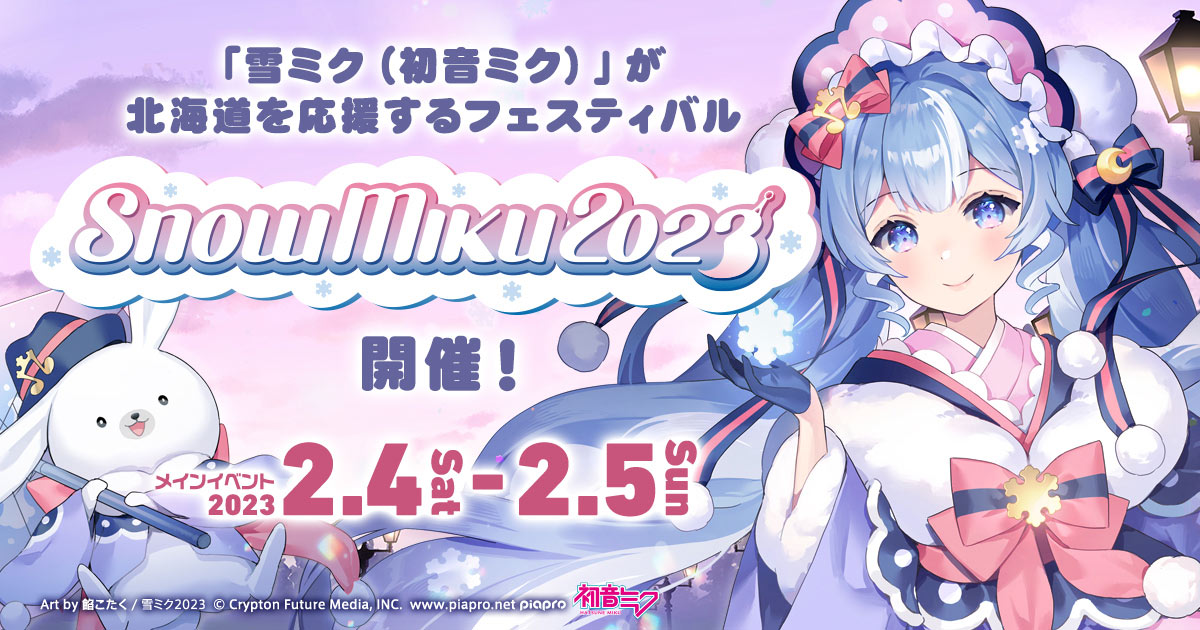 グッズ]雪ミクぬいぐるみ 冬麗Ver.｜SNOW MIKU 2023