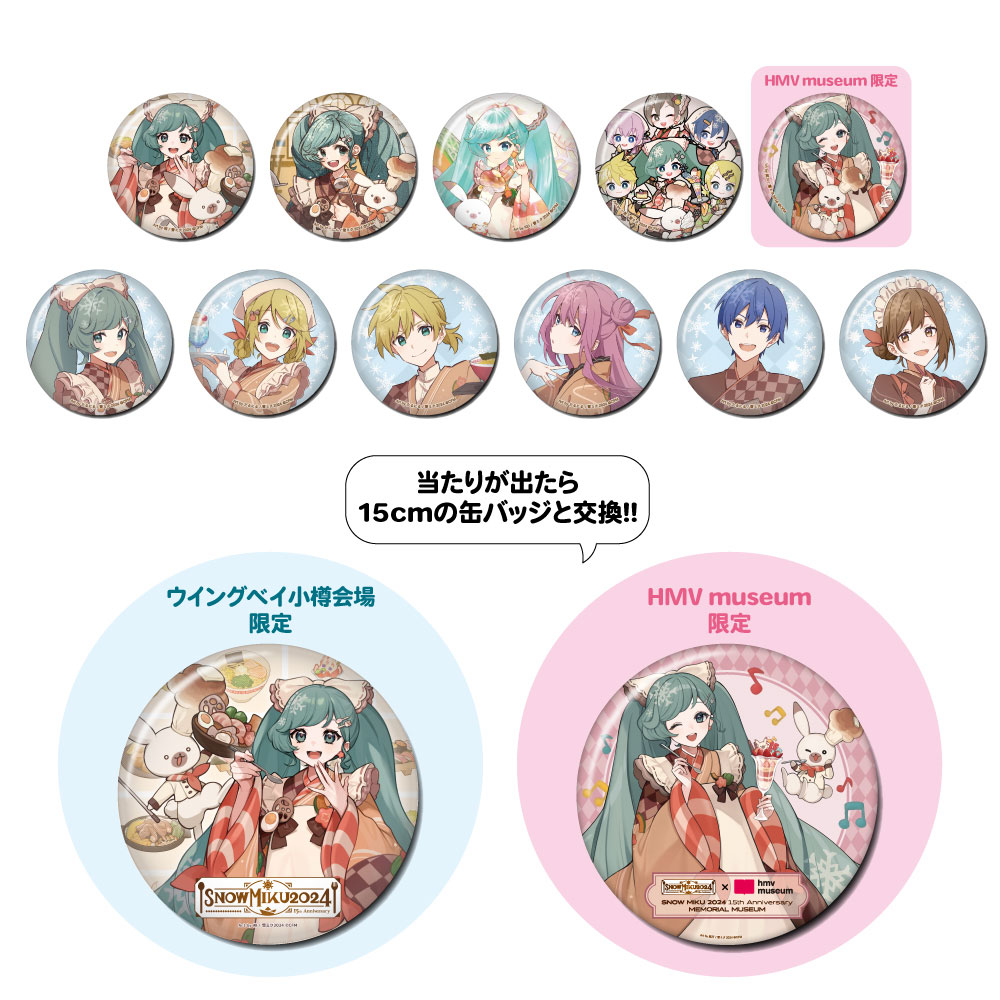 グッズ]SNOW MIKU 2024 ガチャ（缶バッジ）｜SNOW MIKU 2024