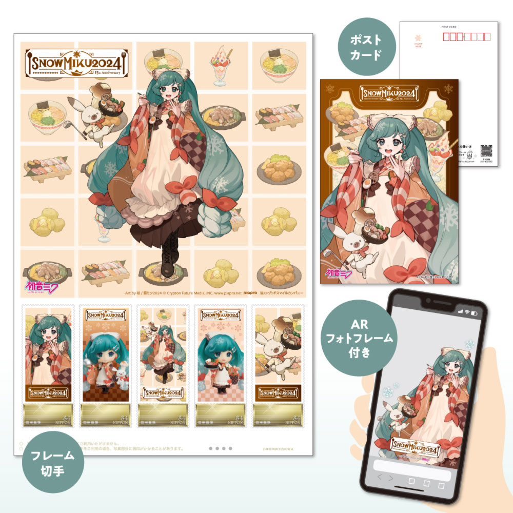 グッズ]オリジナル フレーム切手セット「SNOW MIKU 2024」｜SNOW MIKU 2024