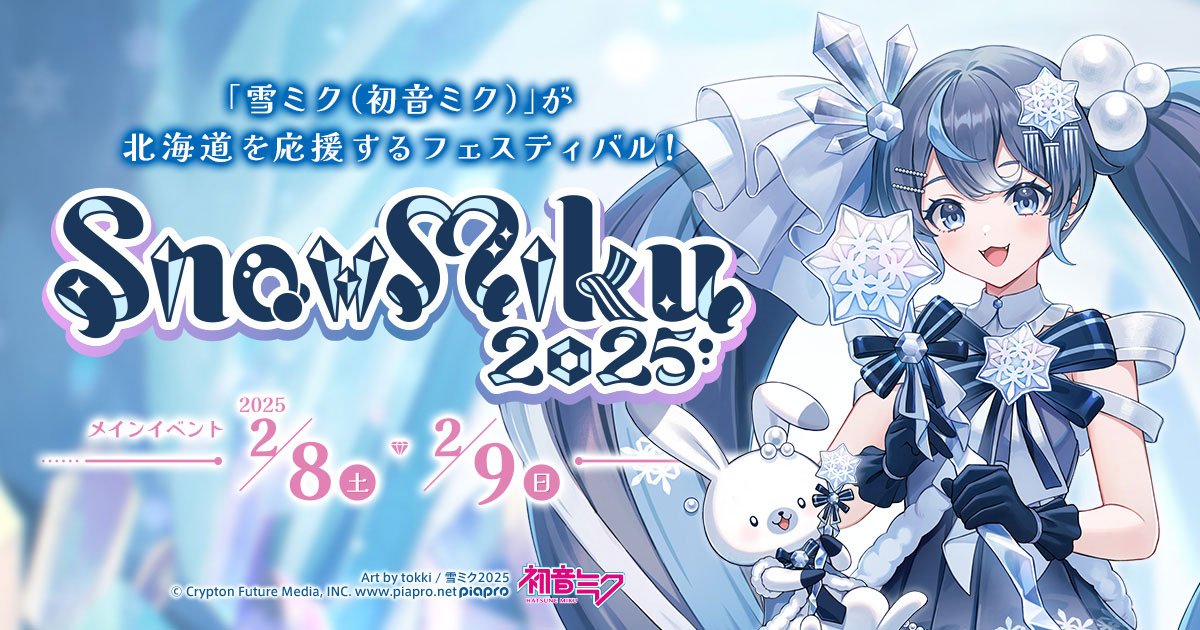 グッズ]SNOW MIKU 2025 オーロラアクリルキーホルダー｜SNOW MIKU 2025