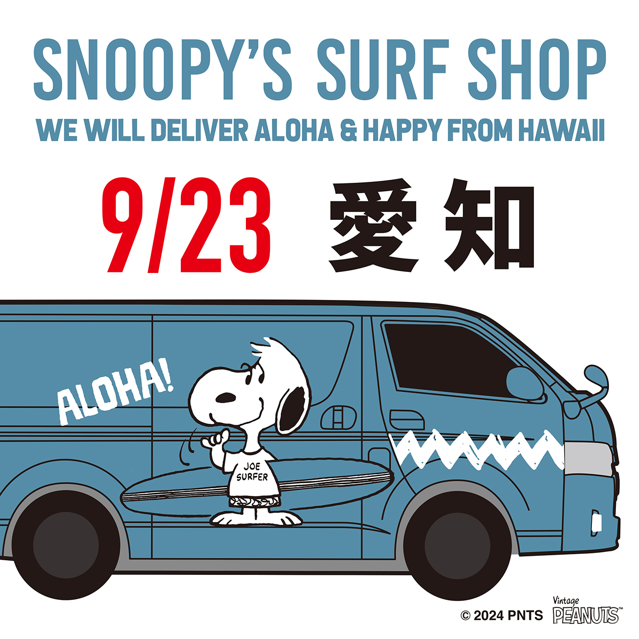Snoopy's Surf Shop」が愛知県にやって来る！ | Snoopy's Surf Shop