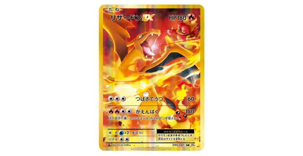 Pokémon TCG] Charizard ex (Expansion Pack 20th Anniversary [CP6