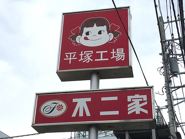 永遠の6歳？ 不二家のペコちゃん 〜花菜ガーデンはペコちゃんだらけ