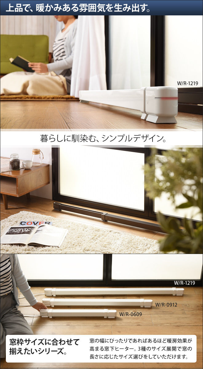 ウインドーラジエーター W/R-0912 【選べる豪華特典】 | セレクト