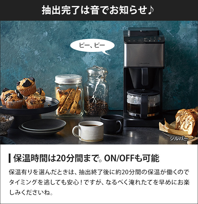 レコルト コーン式ミル付き全自動コーヒーメーカー 【選べる2大特典