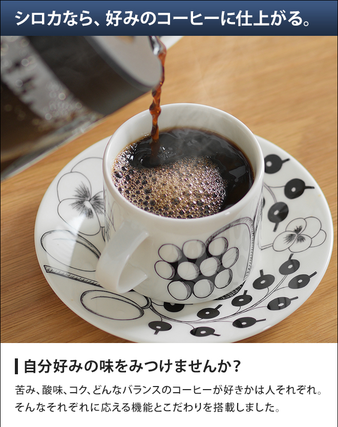 コーヒーメーカー siroca コーン式全自動コーヒーメーカー SC-C111