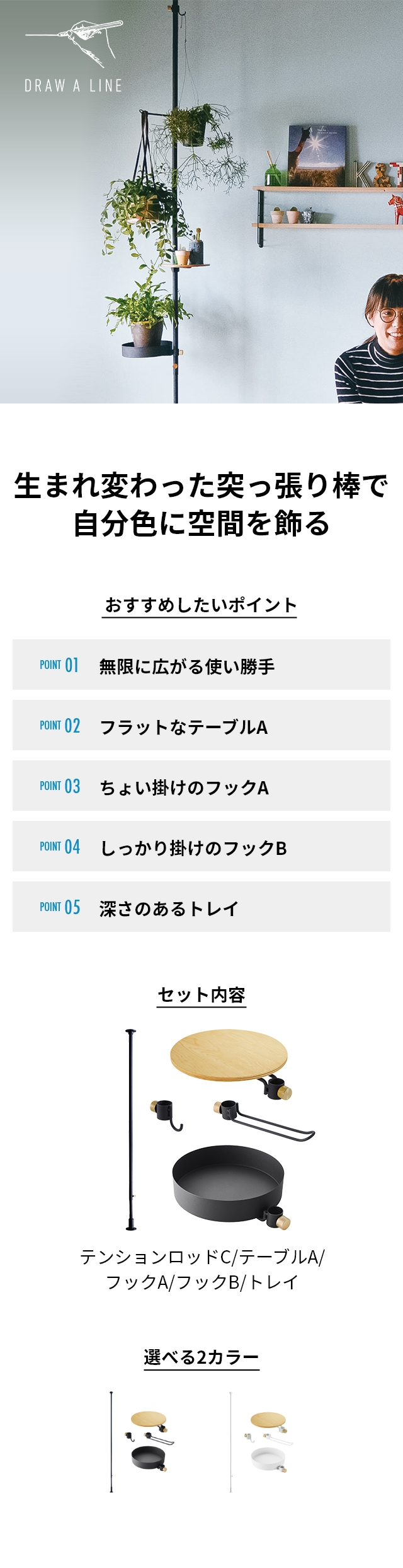 ドローアライン 突っ張り棒 おしゃれ ベーシックセット2 003
