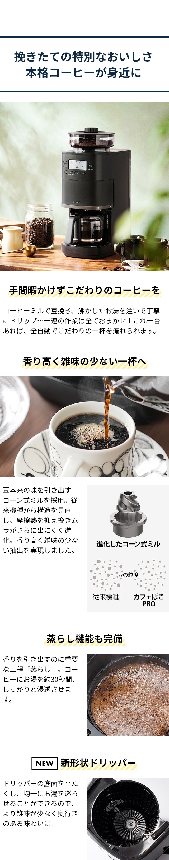 シロカ 【選べる2大特典】 全自動コーヒーメーカー カフェばこPRO CM